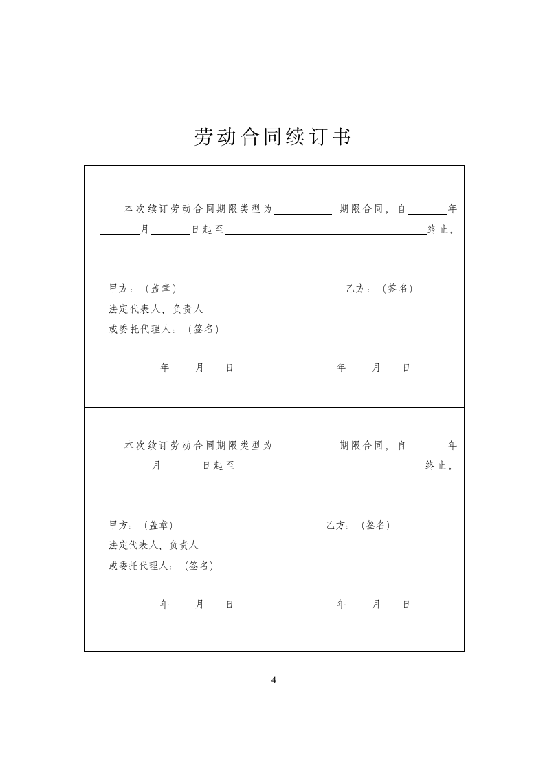 劳动合同范本（律师版本）.doc第5页