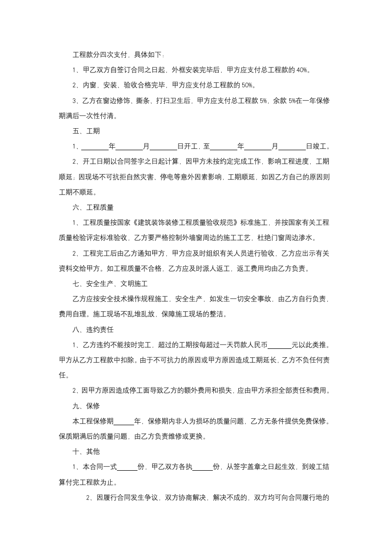 铝合金门窗工程分包协议书.docx第2页