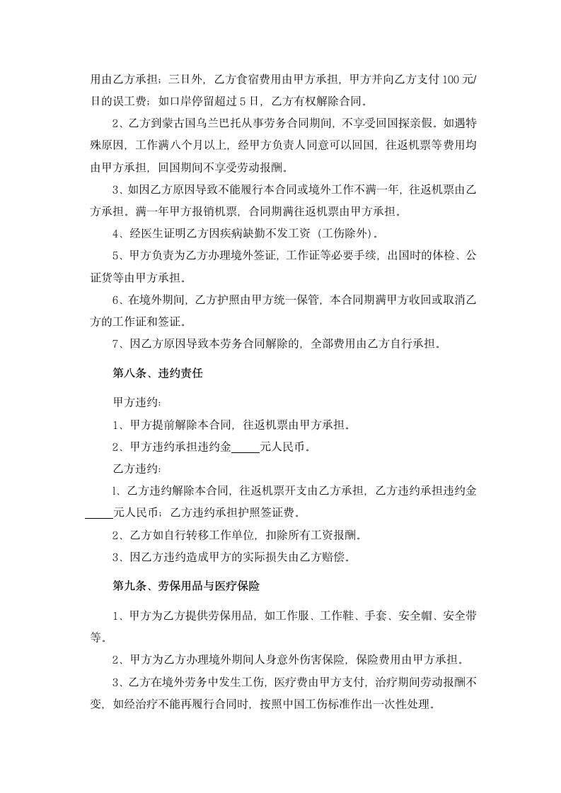 出国劳务协议书.doc第4页