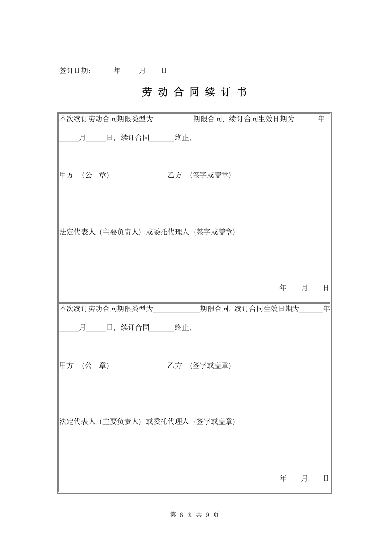 北京市私营企业劳动合同样本.doc第6页