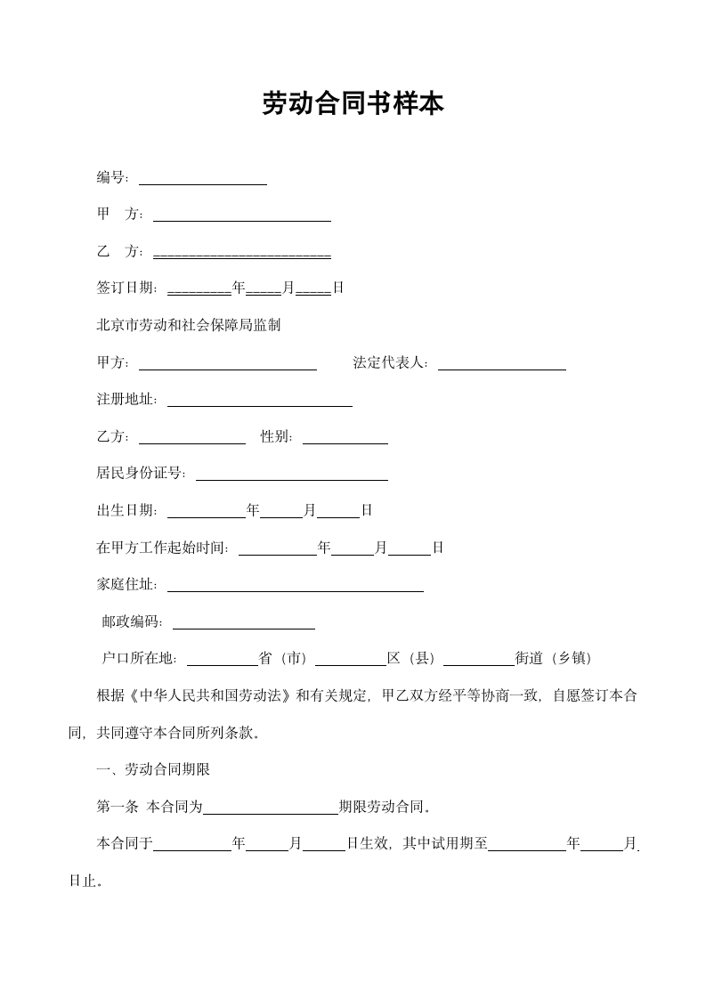 【劳动合同系列】劳动合同书样本.doc第2页