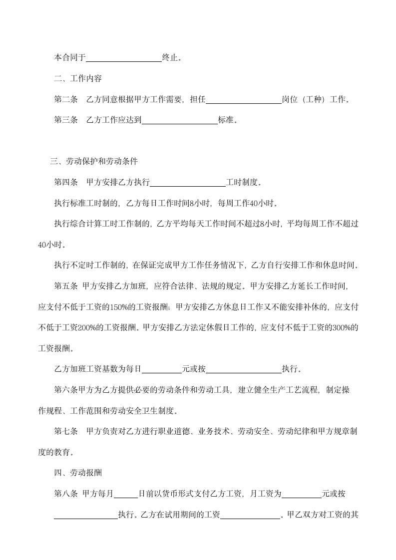 【劳动合同系列】劳动合同书样本.doc第3页