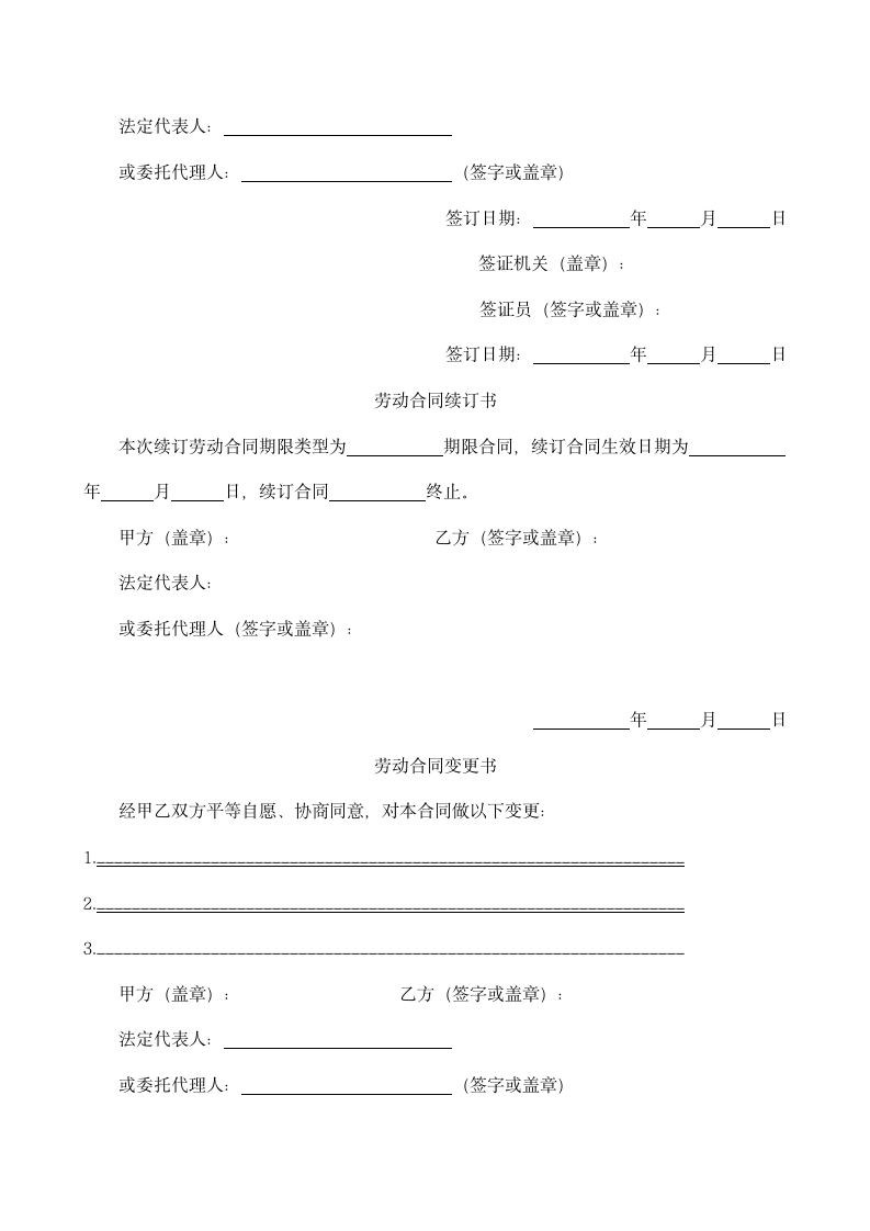 【劳动合同系列】劳动合同书样本.doc第10页