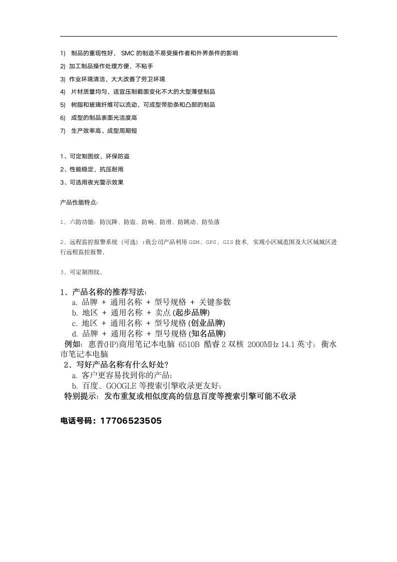 纤维增强不饱和聚酯模塑料SMC井盖智能井盖艺术井盖.docx第3页