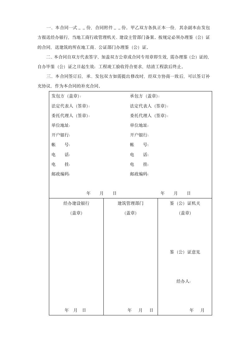 建筑安装工程承包合同.doc第6页