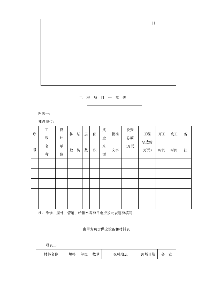 建筑安装工程承包合同.doc第7页