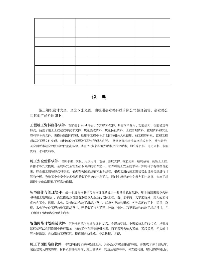 建筑安装工程承包合同.doc第8页