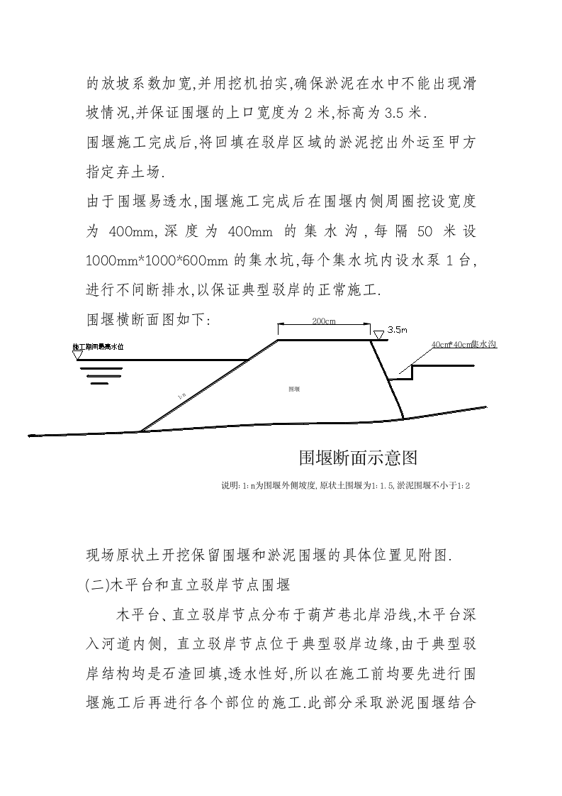 葫芦巷水系景观工程一标段围堰施工专项施工方案.doc第3页