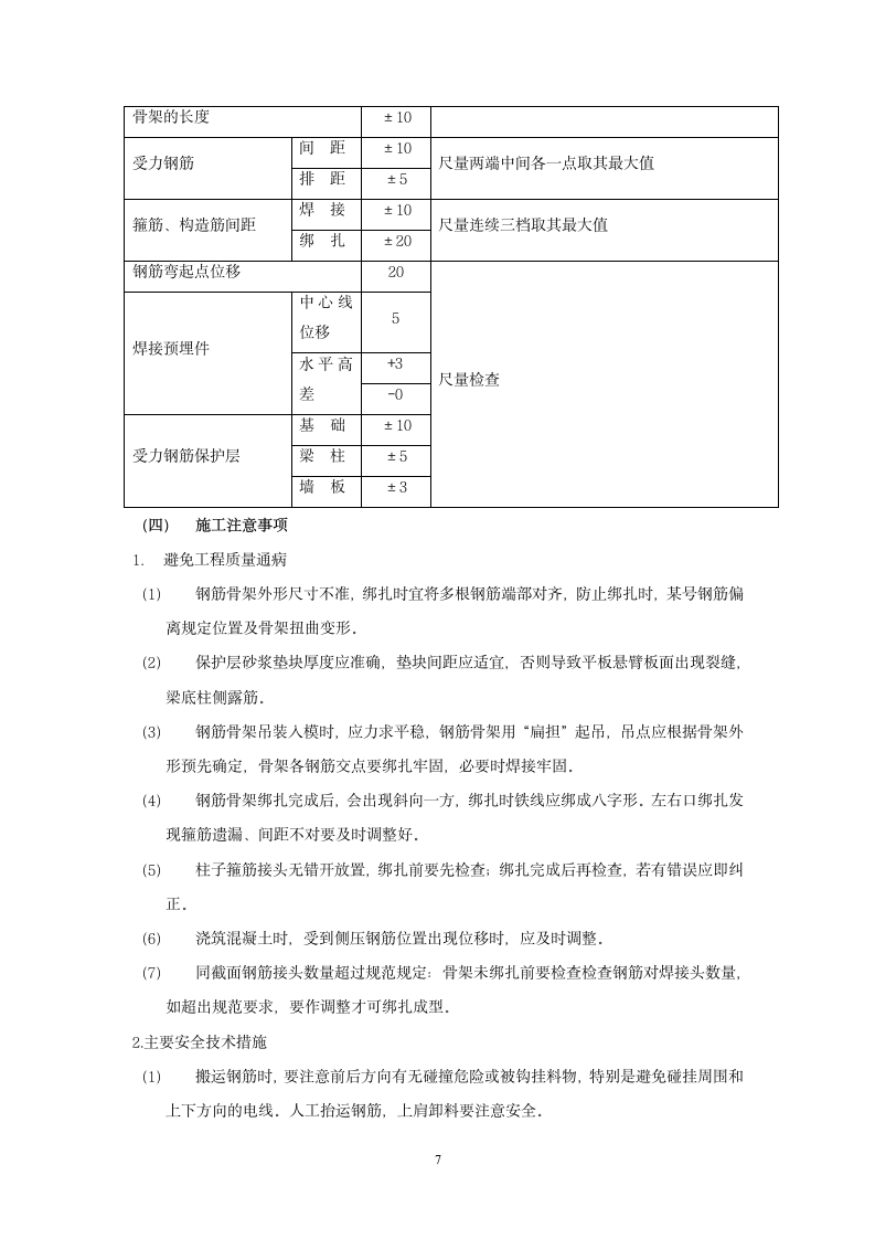 钢筋专项施工方案.doc第7页