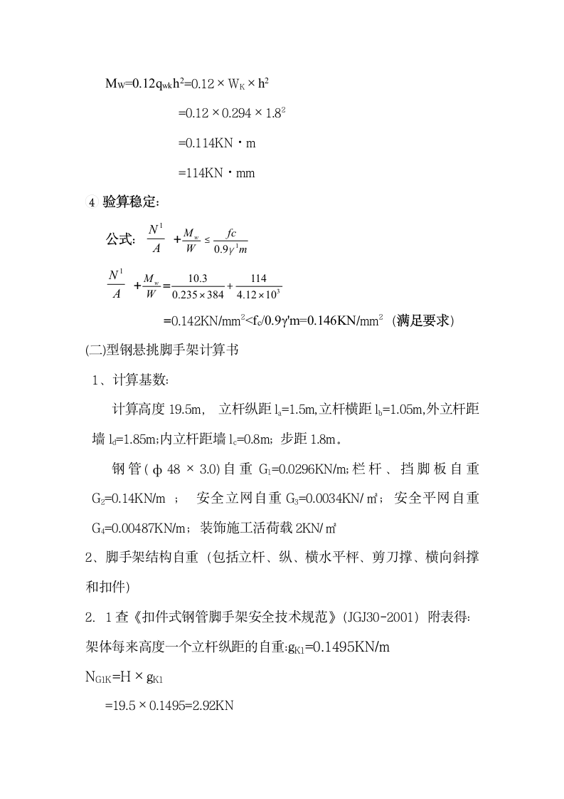 脚手架施工方案.doc第3页