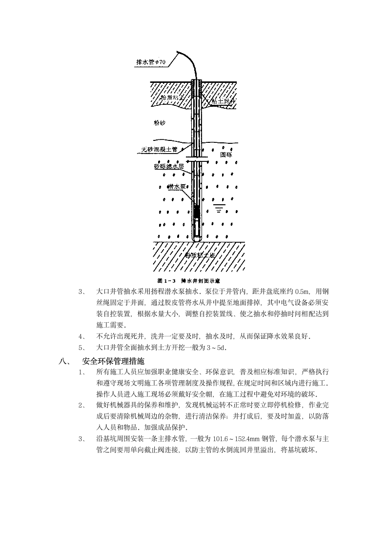 各种施工方案大全.doc第2页