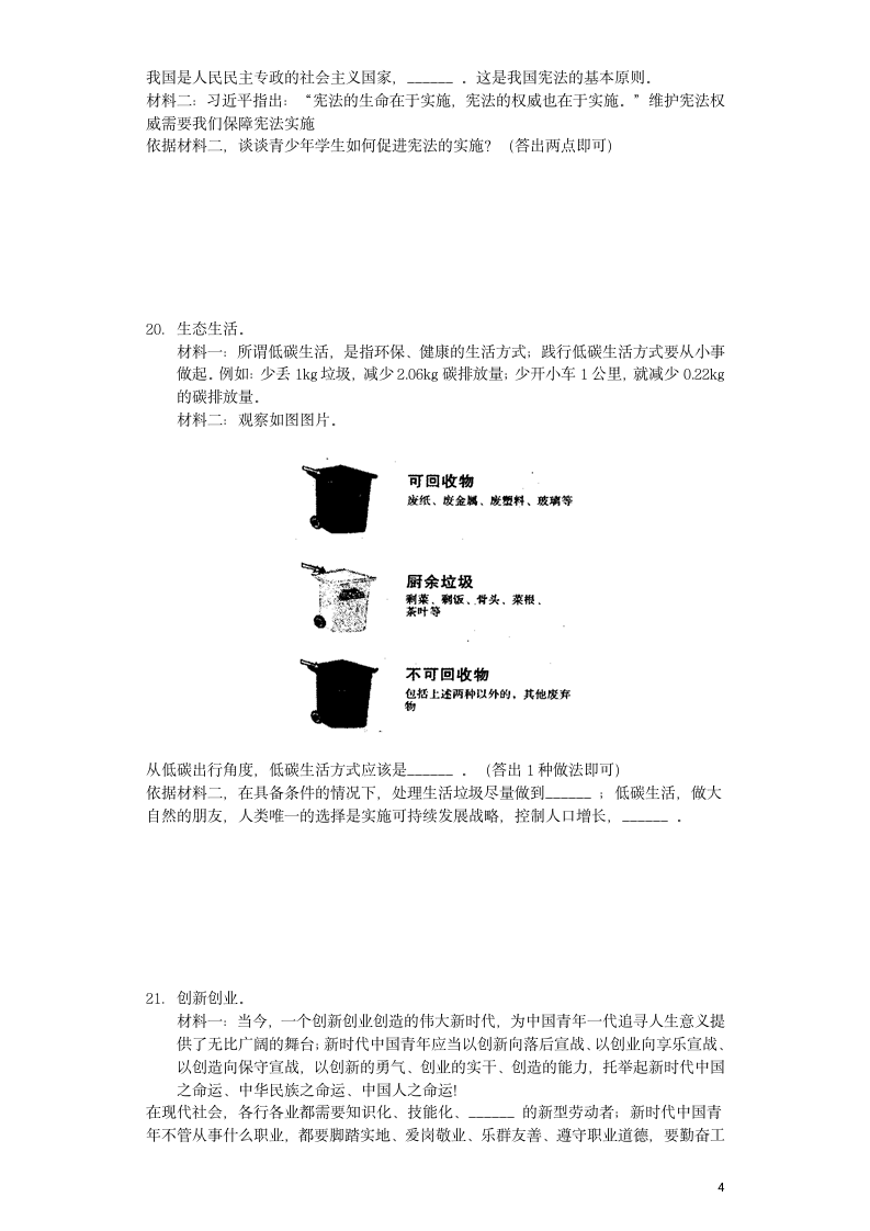 初三道德与法治中考真题试题.docx第4页