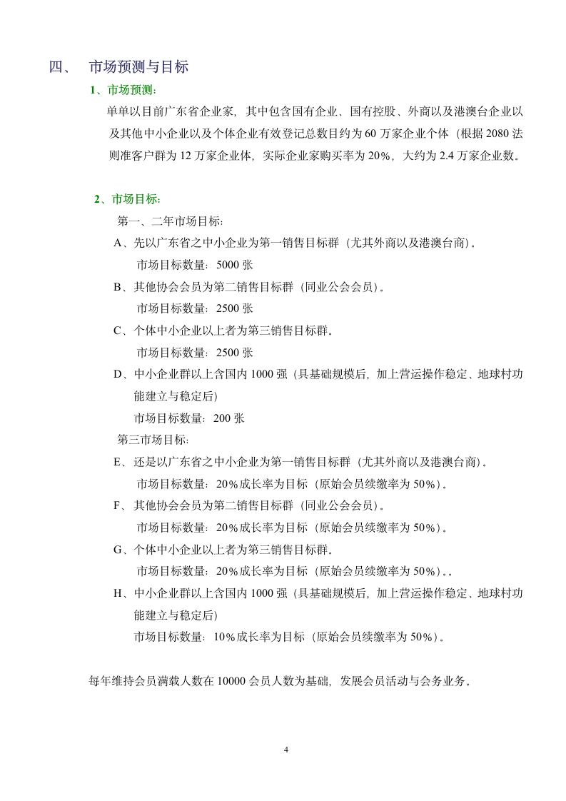 俱乐部建立可行性报告书.doc第5页