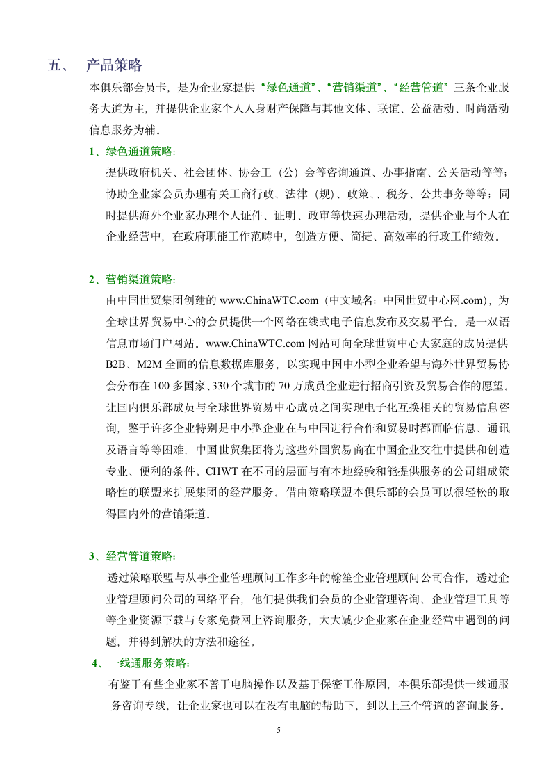 俱乐部建立可行性报告书.doc第6页