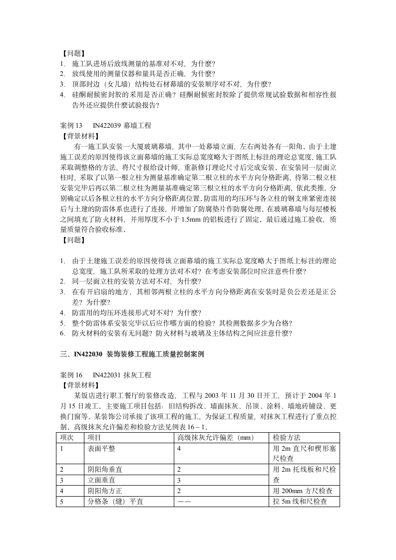 装修装饰工程施工组织设计方案.doc第5页