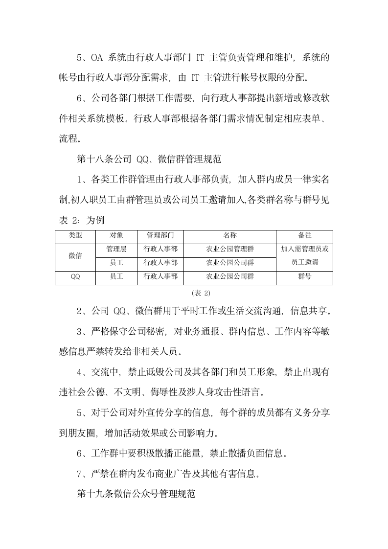 信息化管理制度.docx第5页