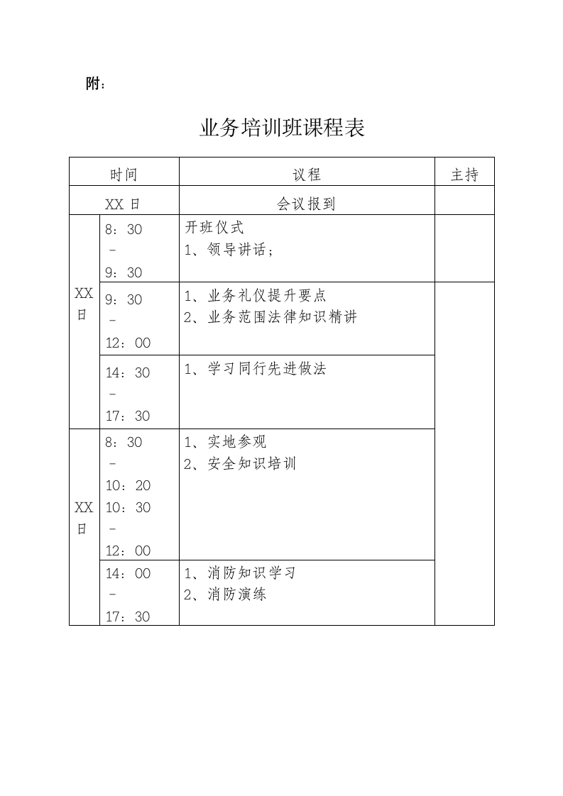 业务培训通知.docx第2页