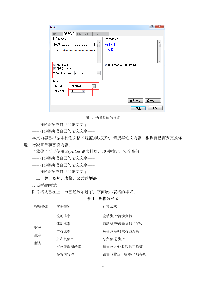 安徽大学本科毕业论文人文社科类格式模板.docx第6页