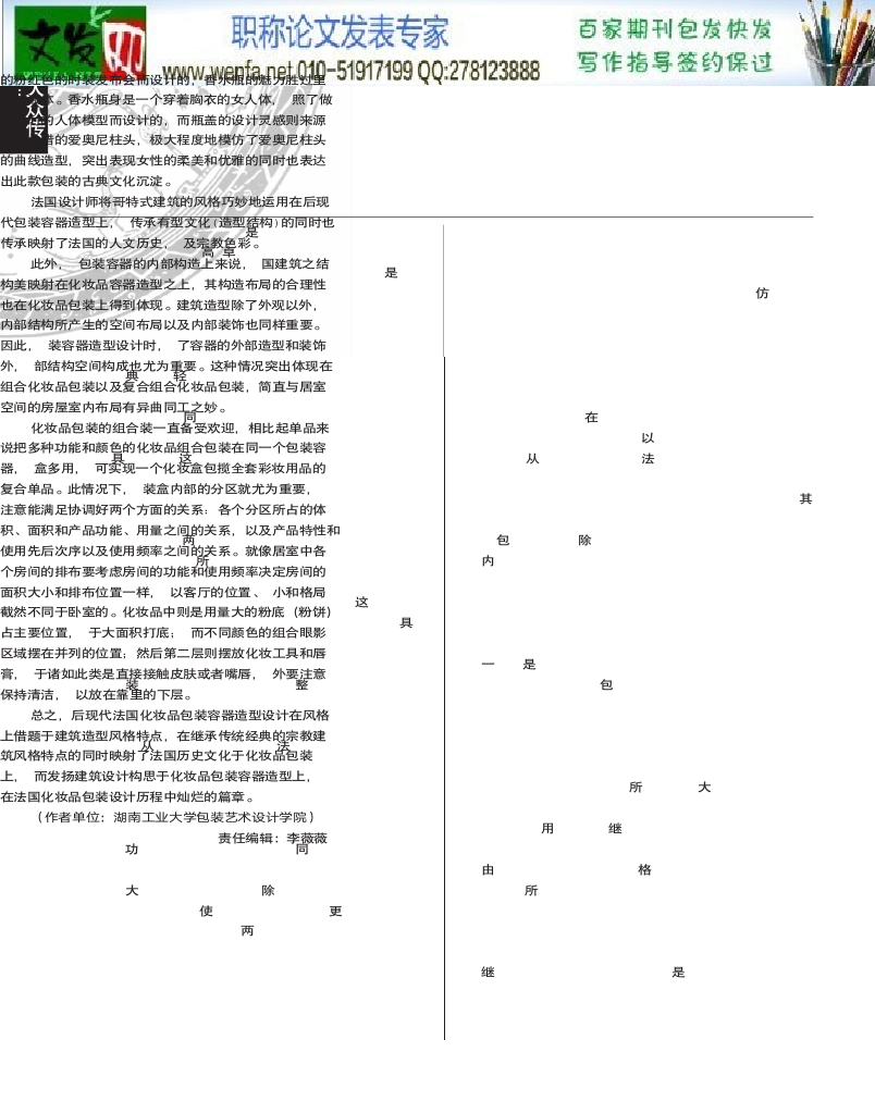 化妆品包装设计毕业论文：后现代法国化妆品包装设计的风格及特征.doc第2页