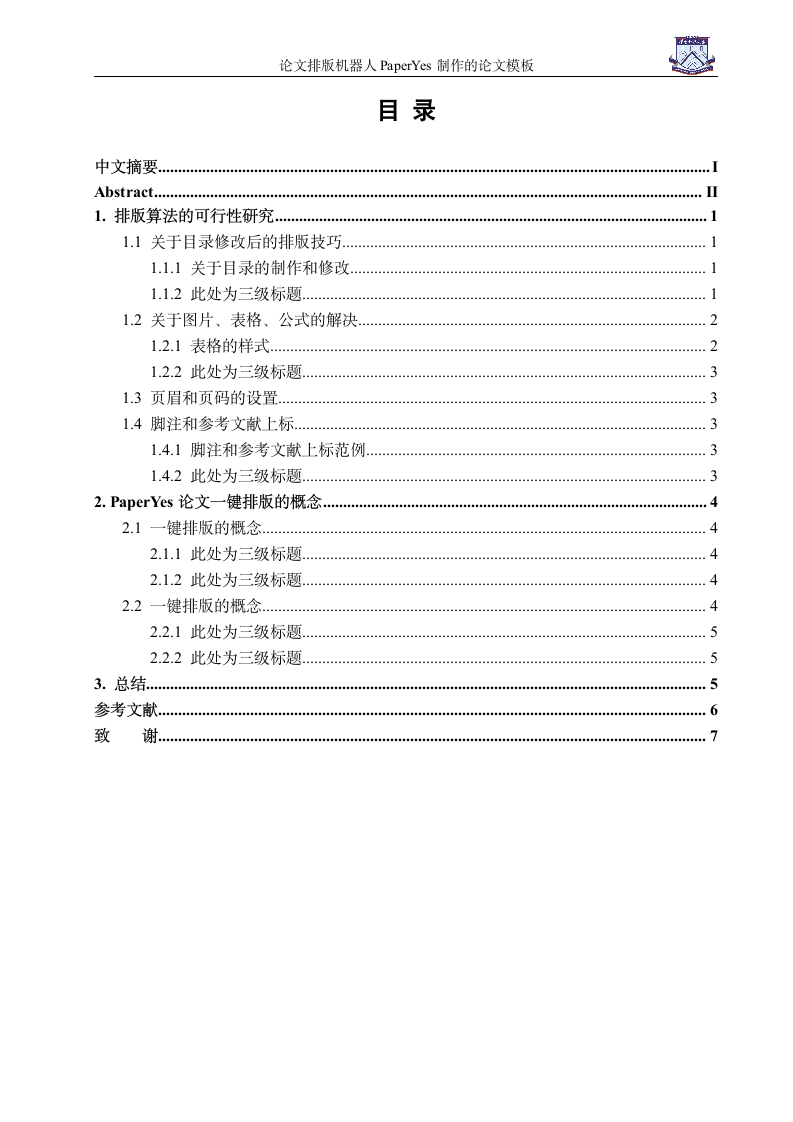 广州商学院-本科-毕业论文-格式模板范文.docx第3页