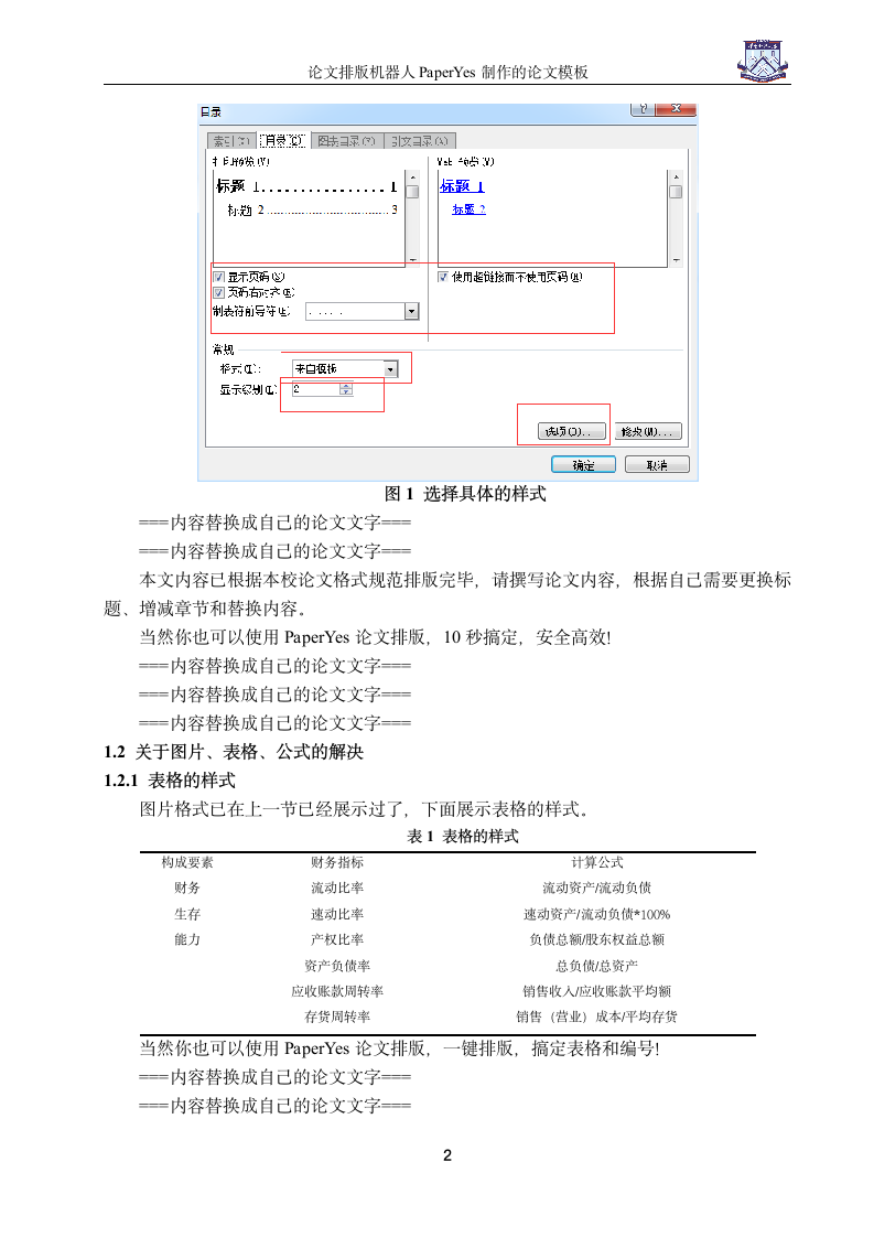 广州商学院-本科-毕业论文-格式模板范文.docx第7页