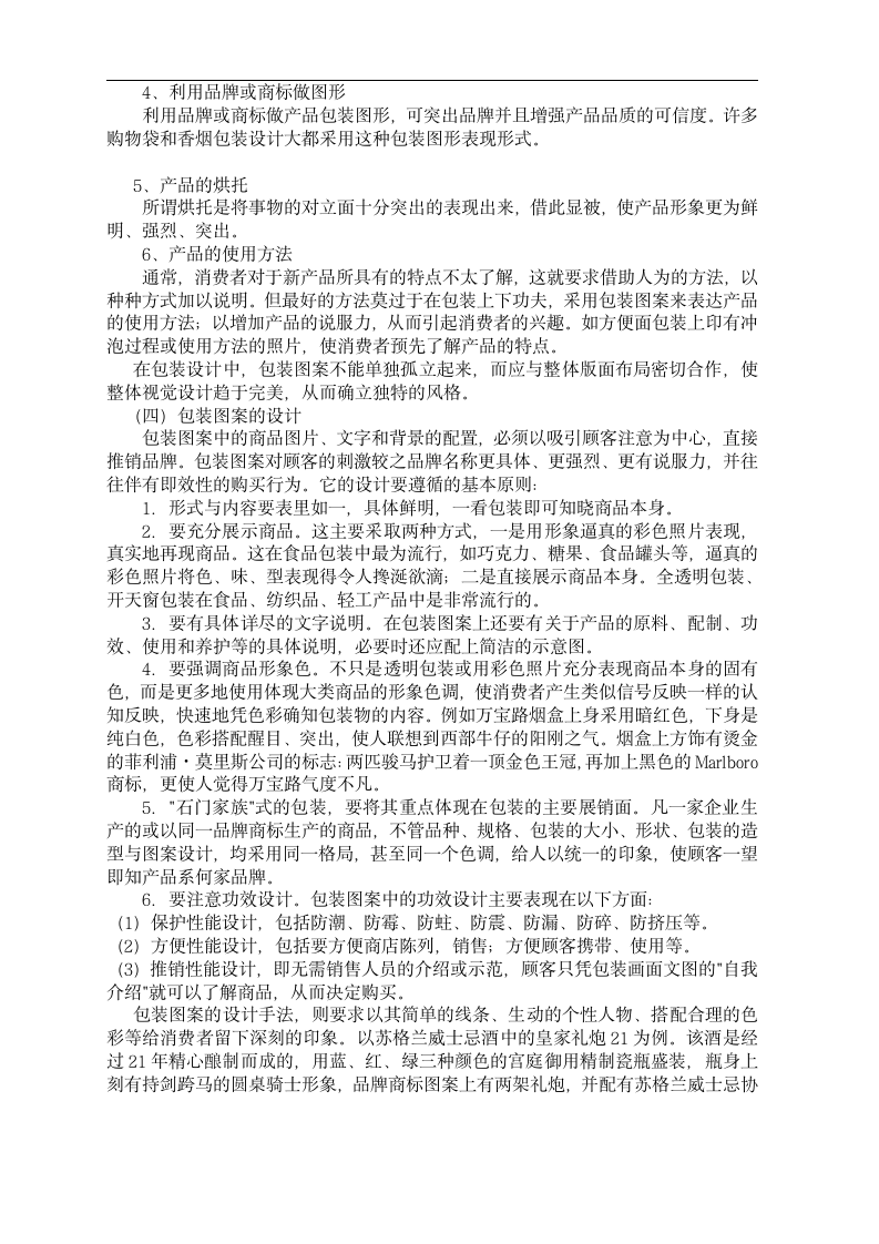 视觉传达本科毕业论文 浅谈图案在现代包装中的应用.doc第5页