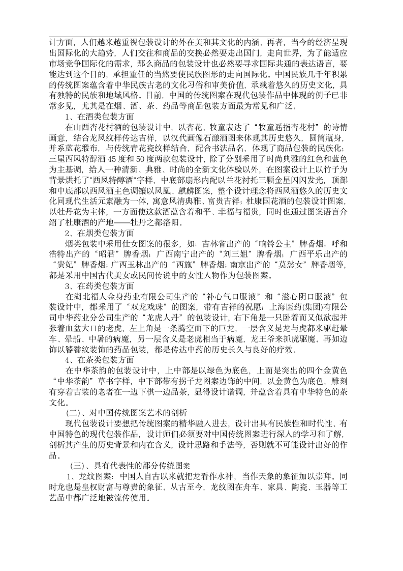 视觉传达本科毕业论文 浅谈图案在现代包装中的应用.doc第7页