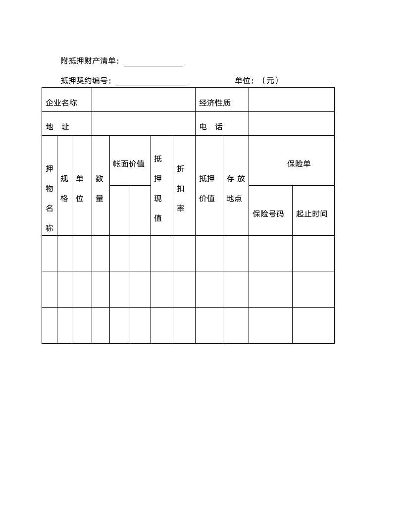 抵押合同范本.doc第4页