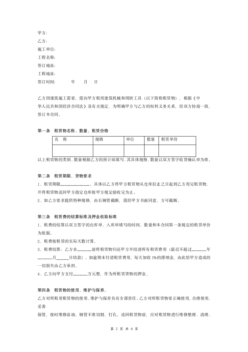 建筑设备租赁合同(范本).doc第2页