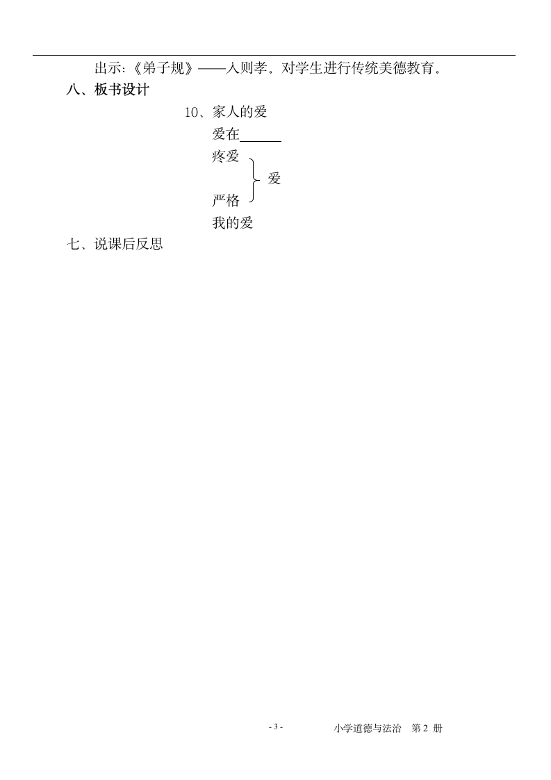 一年级下册道德与法治说课稿-10. 家人的爱 人教部编版.doc第3页