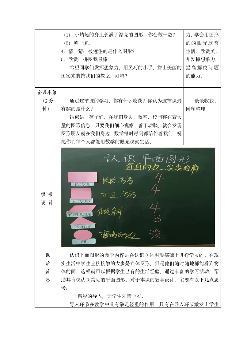 一年级下册第一单元第一课时《认识图形（二）》表格式教学设计.doc第4页