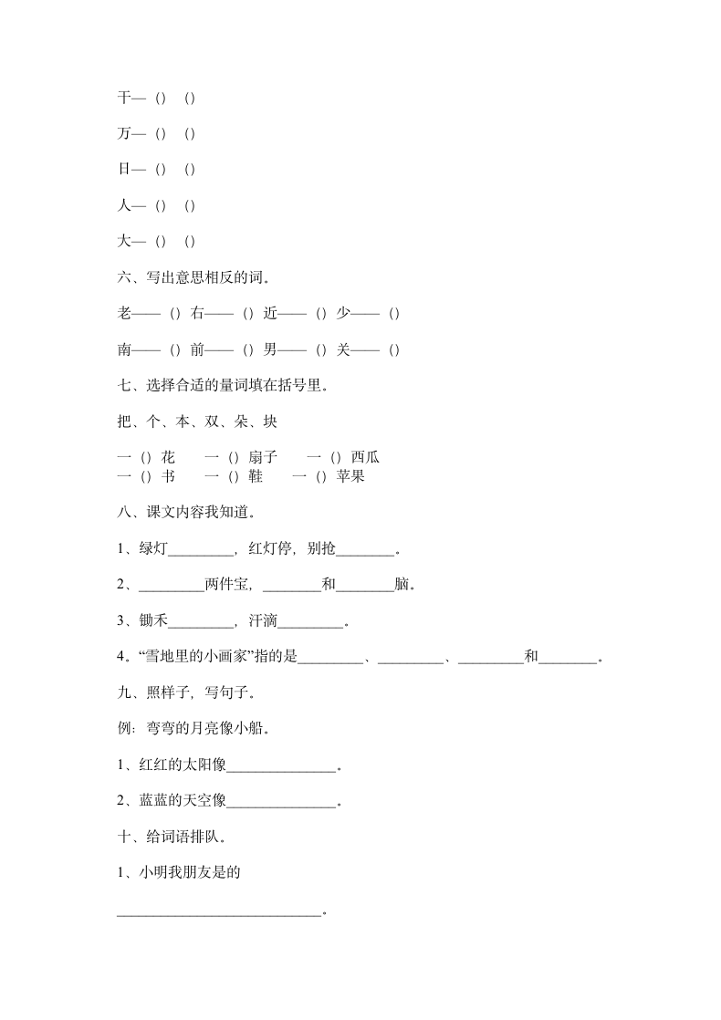 小学一年级上册语文期末模拟题.doc第5页