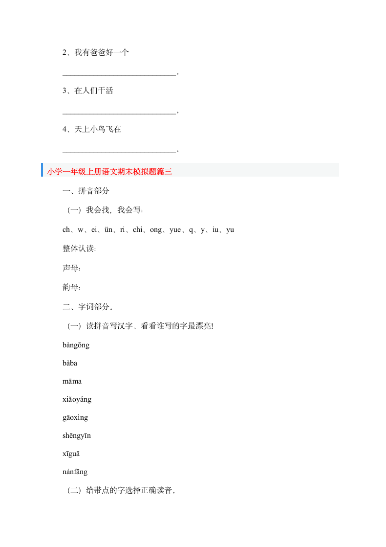 小学一年级上册语文期末模拟题.doc第6页