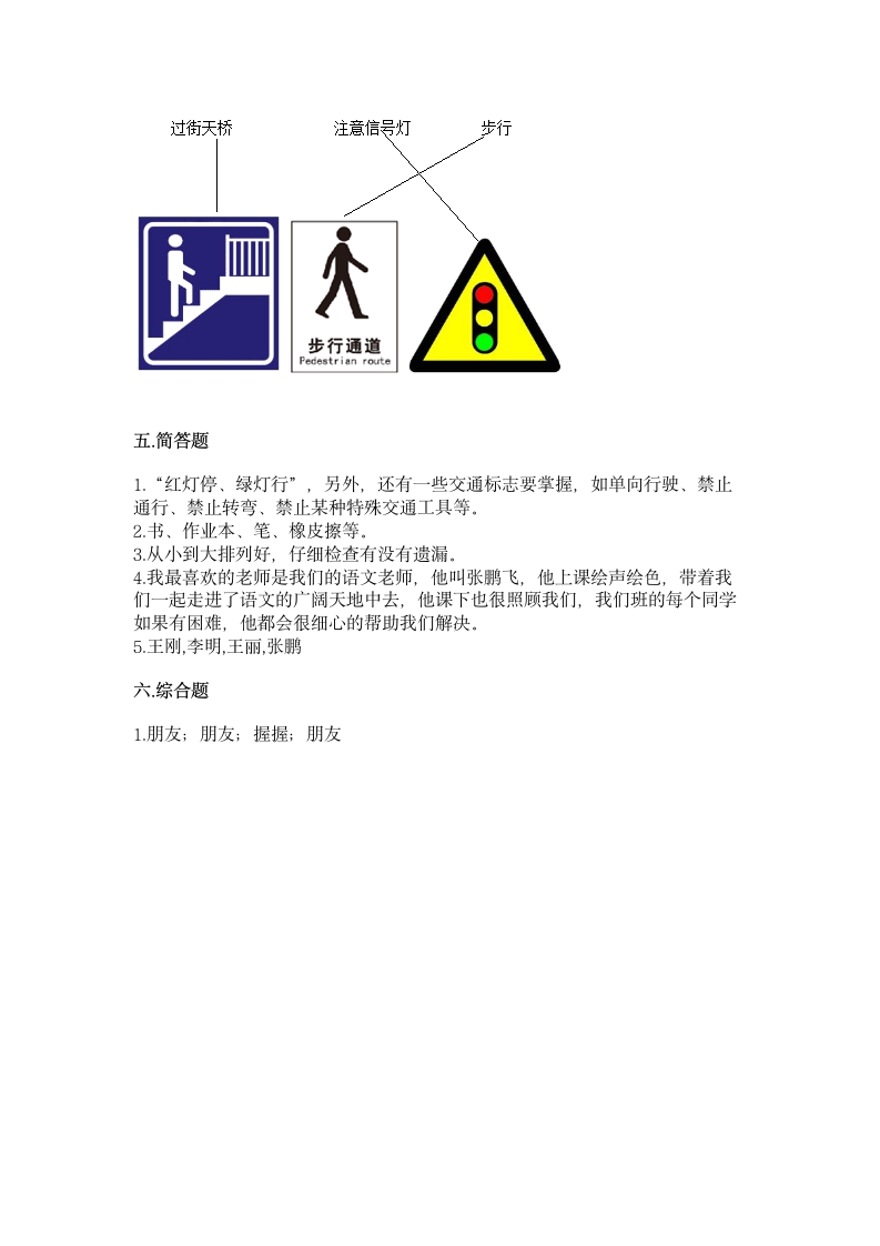 一年级上册第一单元《我是小学生啦》测试卷（含答案）.doc第4页