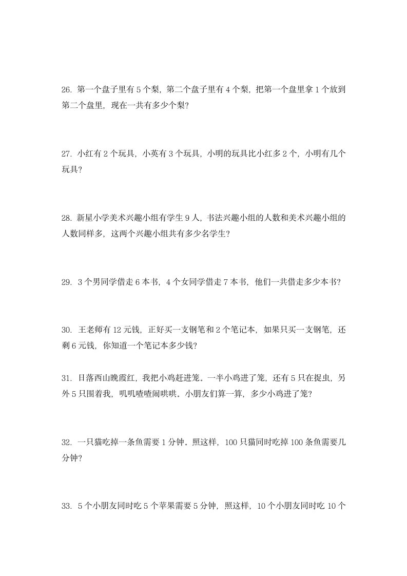 小学一年级数学奥数习题及答案.docx第4页