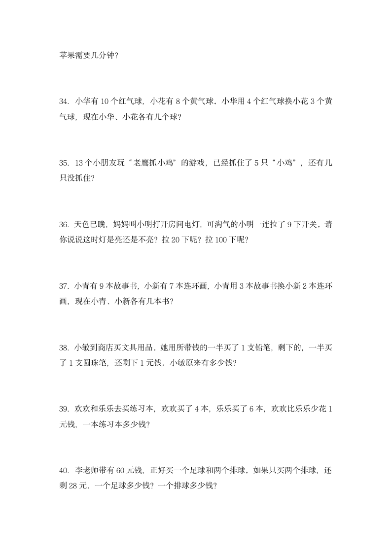 小学一年级数学奥数习题及答案.docx第5页