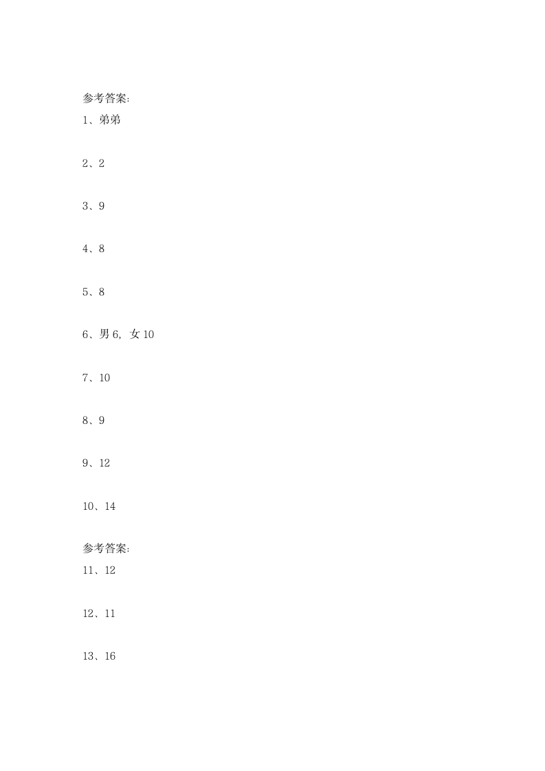 小学一年级数学奥数习题及答案.docx第6页