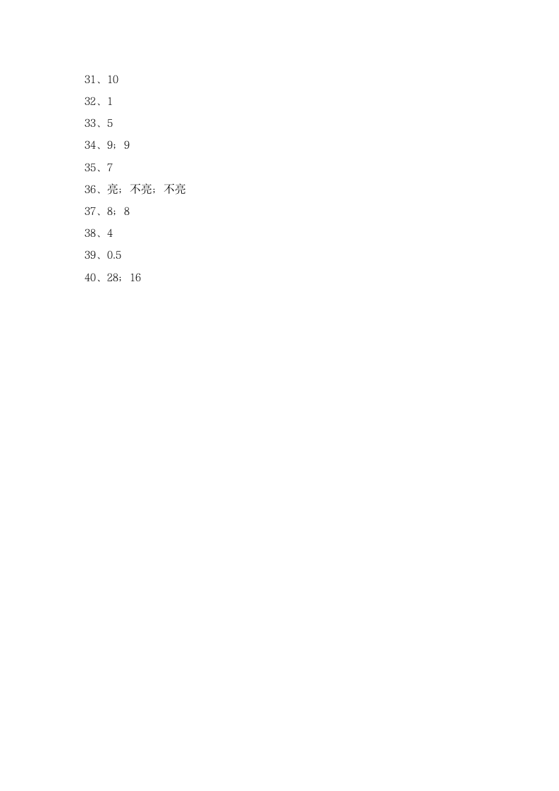 小学一年级数学奥数习题及答案.docx第8页