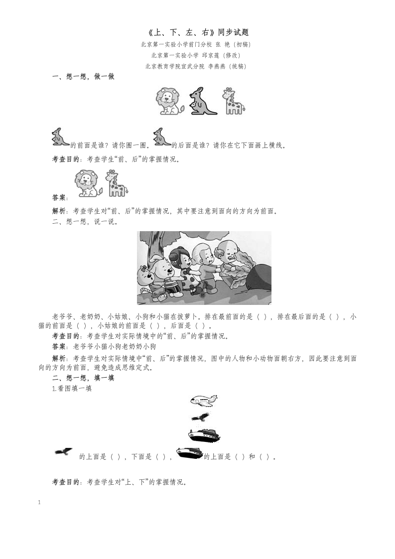 一年级数学上册上下左右同步试题.docx第1页