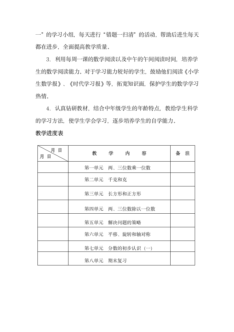 苏教版三年级数学上册 教学计划.doc第3页