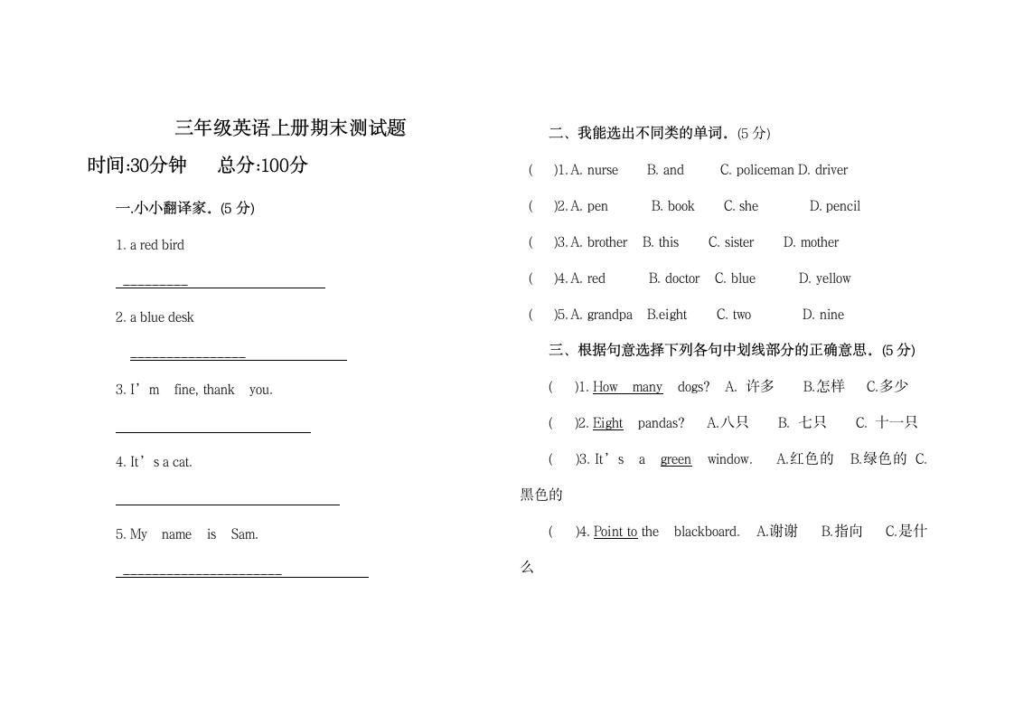 三年级英语上册期末测试题.doc第1页