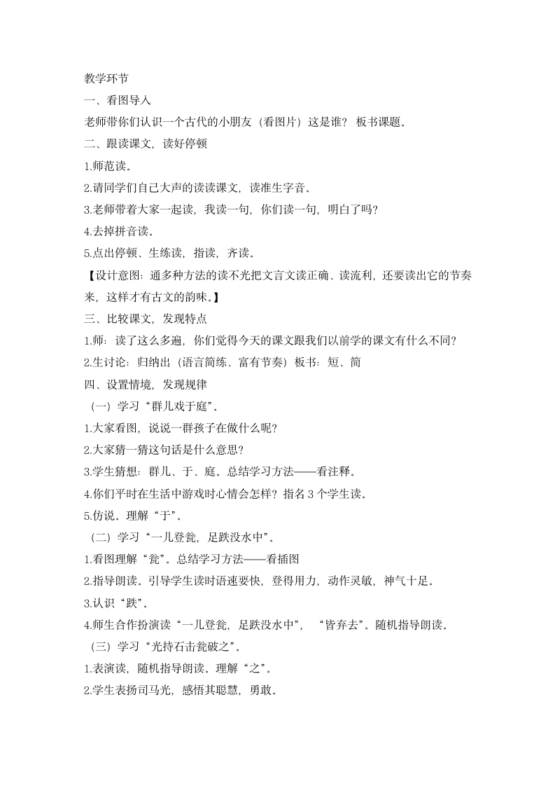 三年级上册语文24 司马光   教案.doc第2页