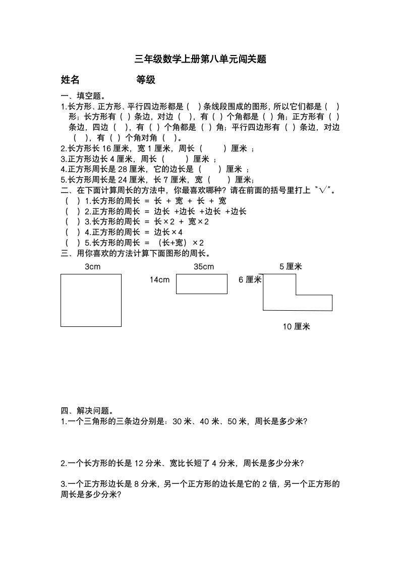 三年级数学上册第八单元闯关题.doc第1页