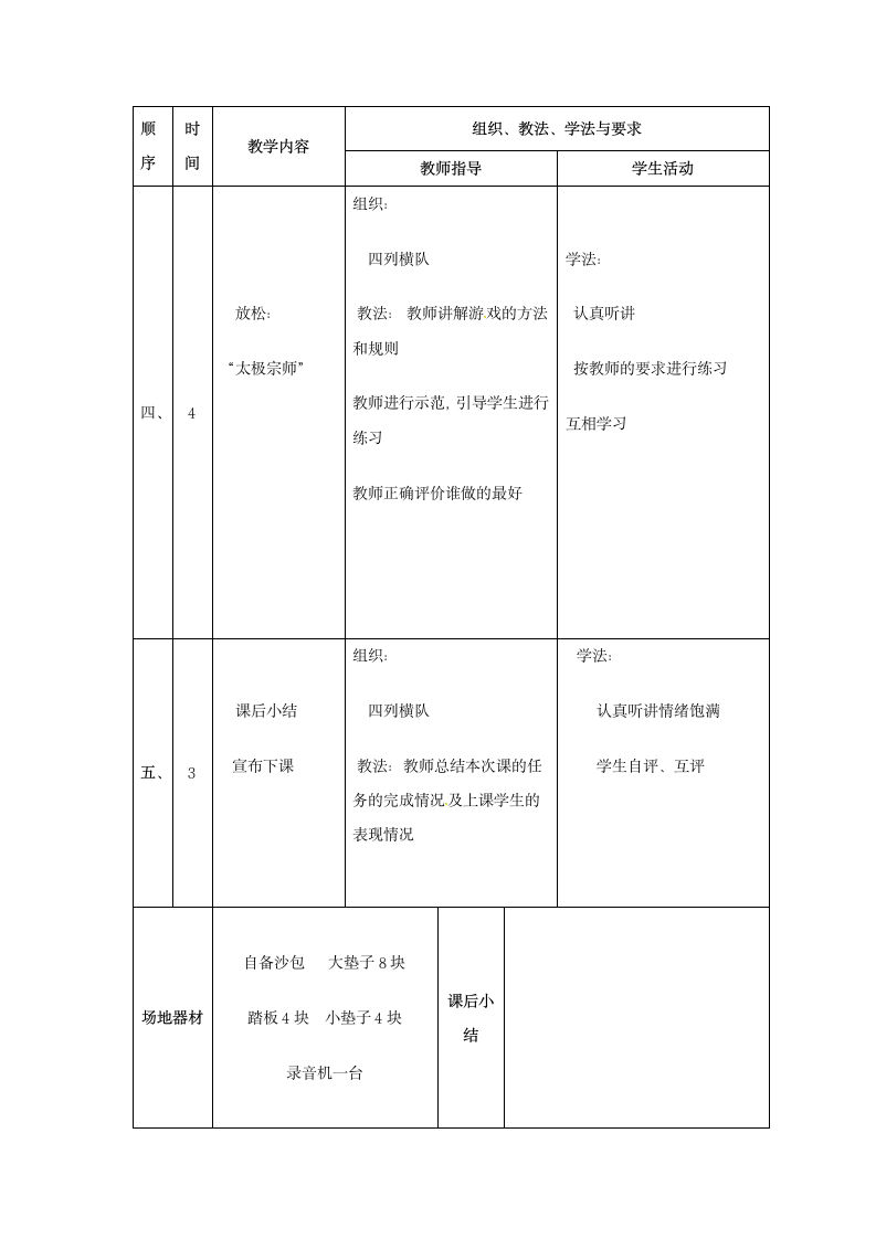 三年级上册体育教案-急行跳远  教案.doc第3页