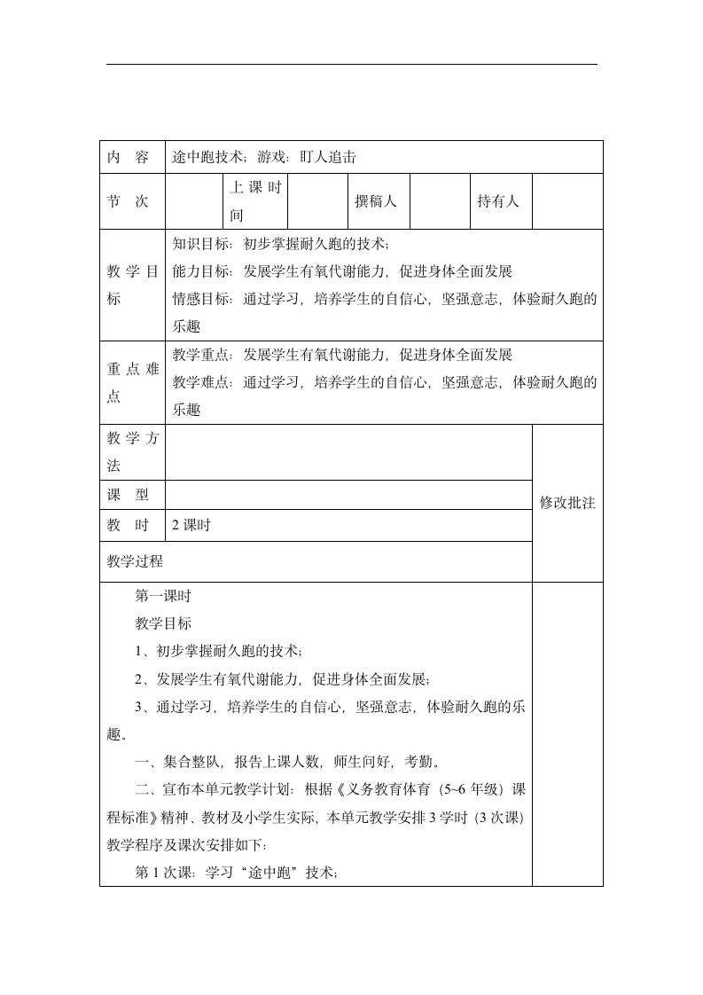 三年级下体育途中跑技术教案.doc第1页