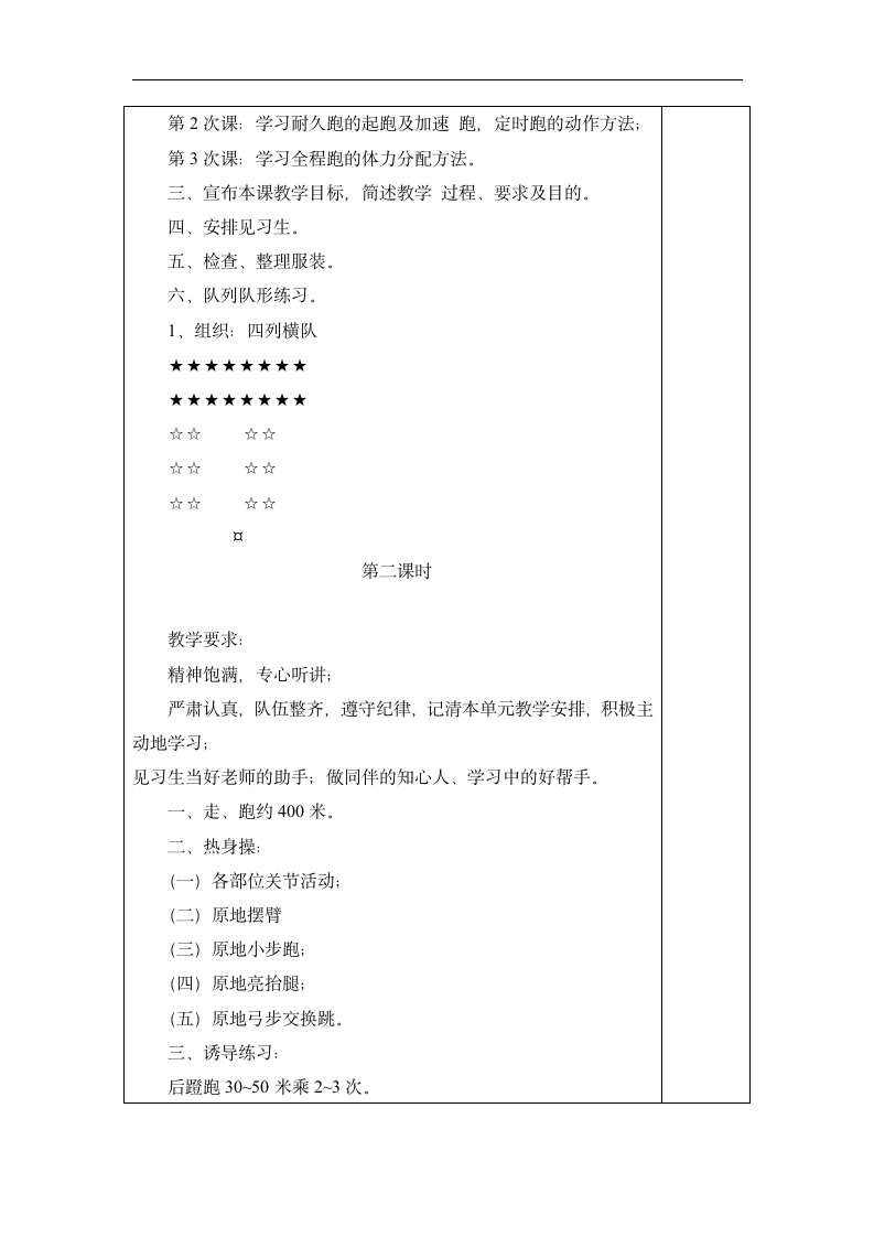 三年级下体育途中跑技术教案.doc第2页