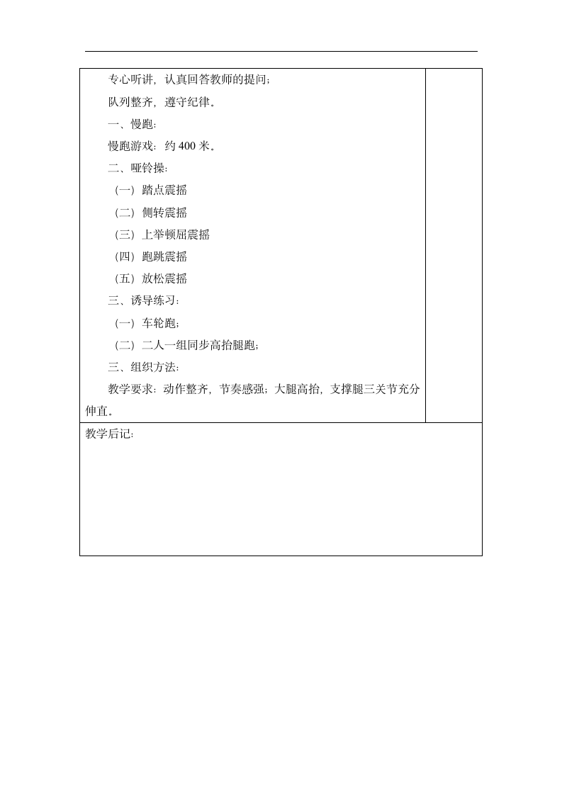 三年级下体育途中跑技术教案.doc第4页