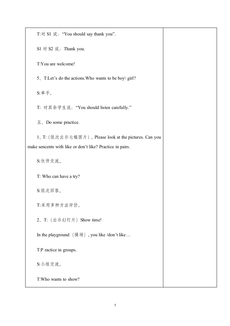 窦庆玲三年级下M3U2.doc第5页