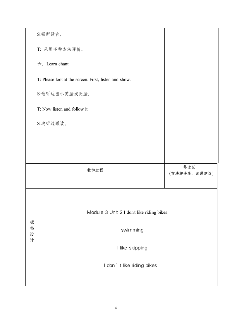 窦庆玲三年级下M3U2.doc第6页