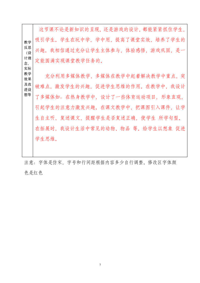 窦庆玲三年级下M3U2.doc第7页